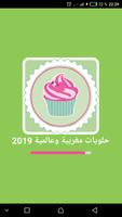 حلويات مغربية وعالمية 2019 Plakat