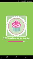 حلويات مغربية وعالمية 2019 plakat