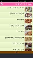 حلويات مغربية وعالمية 2019 تصوير الشاشة 1