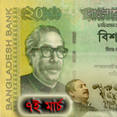 Bangabandhu Speech on 20 Taka APK