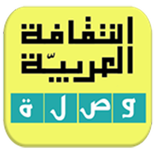 وصلة - حكم عربية قديمة