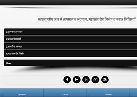 जलमंडल हिन्दी में screenshot 2