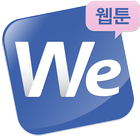 웹툰 위디스크 - WeToon icono