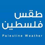طقس فلسطين