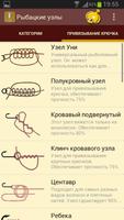 Рыбацкие узлы Ekran Görüntüsü 1