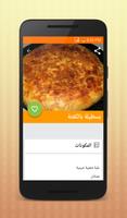 مطبخك - شهيوات مغربية Screenshot 3