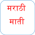 Marathi Mati icône