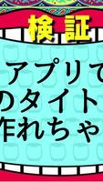 水曜日のダウンタウンジェネレータ 截圖 1