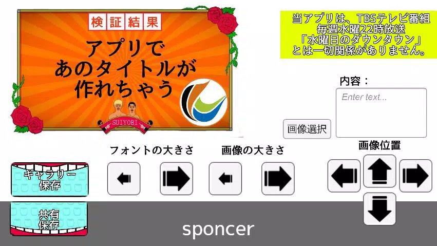水曜日のダウンタウン結果ジェネレータ For Android Apk Download
