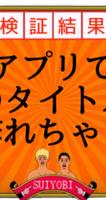 水曜日のダウンタウン結果ジェネレータ تصوير الشاشة 1