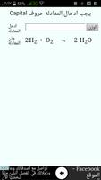 وزن المعادلات الكيميائية Cartaz