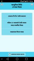 আধুনিক সিভি লেখার নিয়ম - CV writing tips Bangla capture d'écran 1