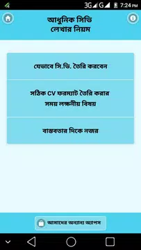 Screenshot 2 for আধুনিক সিভি লেখার নিয়ম - CV writing tips Bangla