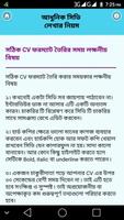আধুনিক সিভি লেখার নিয়ম - CV writing tips Bangla capture d'écran 2