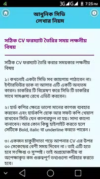 Screenshot 3 for আধুনিক সিভি লেখার নিয়ম - CV writing tips Bangla