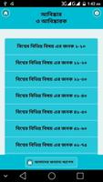বিজ্ঞানের আবিষ্কারঃ জনক ও আবিষ্কারক- Abiskar jonok screenshot 1