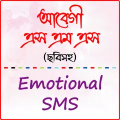 কষ্টের প্রেমের আবেগি এস এম এস – koster abegi sms APK download