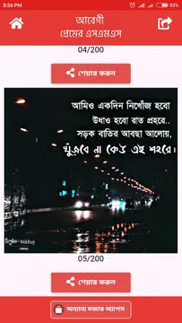 Screenshot 6 for কষ্টের প্রেমের আবেগি এস এম এস – koster abegi sms