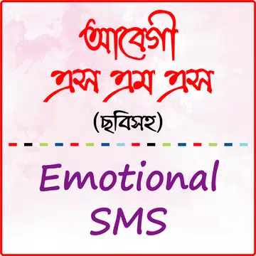 Screenshot 1 for কষ্টের প্রেমের আবেগি এস এম এস – koster abegi sms