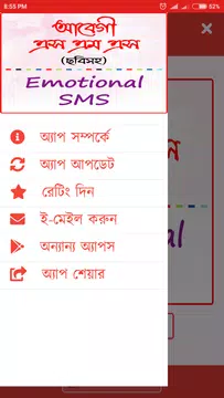 Screenshot 2 for কষ্টের প্রেমের আবেগি এস এম এস – koster abegi sms
