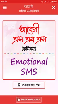 Screenshot 3 for কষ্টের প্রেমের আবেগি এস এম এস – koster abegi sms