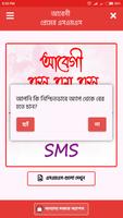 কষ্টের প্রেমের আবেগি এস এম এস – koster abegi sms capture d'écran 3