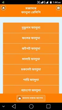 Screenshot 2 for ফালুদা রেসিপি - faluda recipe bangla