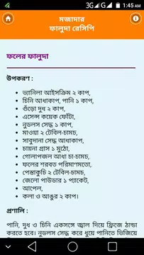 Screenshot 3 for ফালুদা রেসিপি - faluda recipe bangla