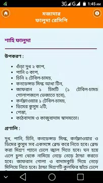 Screenshot 4 for ফালুদা রেসিপি - faluda recipe bangla