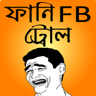 Icona ফানি বাংলা ট্রল ও মজার ছবি – funny bangla troll