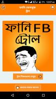 1 Schermata ফানি বাংলা ট্রল ও মজার ছবি – funny bangla troll