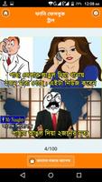 ফানি বাংলা ট্রল ও মজার ছবি – funny bangla troll capture d'écran 2