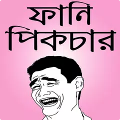 ফানি পিক ও হাসির ছবি – fb bangla funny picture APK Herunterladen