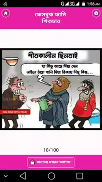 Screenshot 5 for ফানি পিক ও হাসির ছবি – fb bangla funny picture