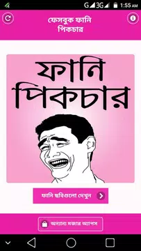 Screenshot 2 for ফানি পিক ও হাসির ছবি – fb bangla funny picture
