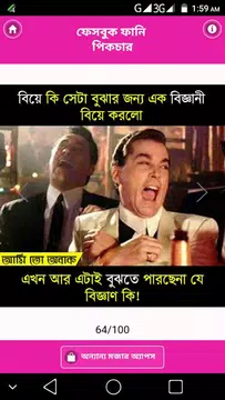 Screenshot 3 for ফানি পিক ও হাসির ছবি – fb bangla funny picture