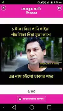 Screenshot 4 for ফানি পিক ও হাসির ছবি – fb bangla funny picture
