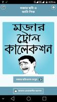 মজার পিক ও ফানি ছবি – funny pic bangla & bd troll capture d'écran 1