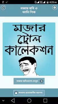 Screenshot 2 for মজার পিক ও ফানি ছবি – funny pic bangla & bd troll