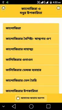 Screenshot 2 for কালোজিরা- মধুর উপকারিতা- kalojira modhur upokarita