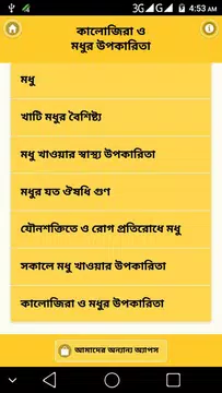Screenshot 3 for কালোজিরা- মধুর উপকারিতা- kalojira modhur upokarita