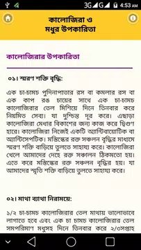 Screenshot 4 for কালোজিরা- মধুর উপকারিতা- kalojira modhur upokarita