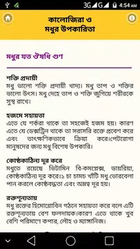 Screenshot 5 for কালোজিরা- মধুর উপকারিতা- kalojira modhur upokarita