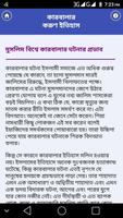 রক্তাক্ত কারবালার করুণ ইতিহাস- screenshot 3