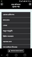 হাড় কাঁপানো ভূতের গল্প-bhooter golpo bangla horror Screenshot 1