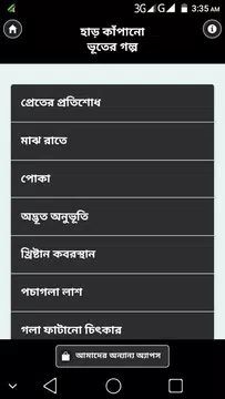 Screenshot 2 for হাড় কাঁপানো ভূতের গল্প-bhooter golpo bangla horror