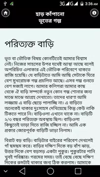 Screenshot 4 for হাড় কাঁপানো ভূতের গল্প-bhooter golpo bangla horror
