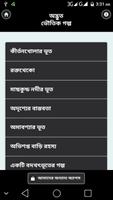 অদ্ভুত ভৌতিক ভুতের গল্প- voutik vuter golpo bangla 스크린샷 1