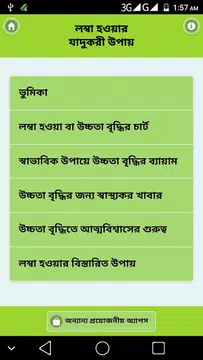 Screenshot 2 for দ্রুত লম্বা হওয়ার উপায় - lomba howar sohoj upay
