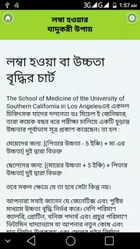 Screenshot 3 for দ্রুত লম্বা হওয়ার উপায় - lomba howar sohoj upay